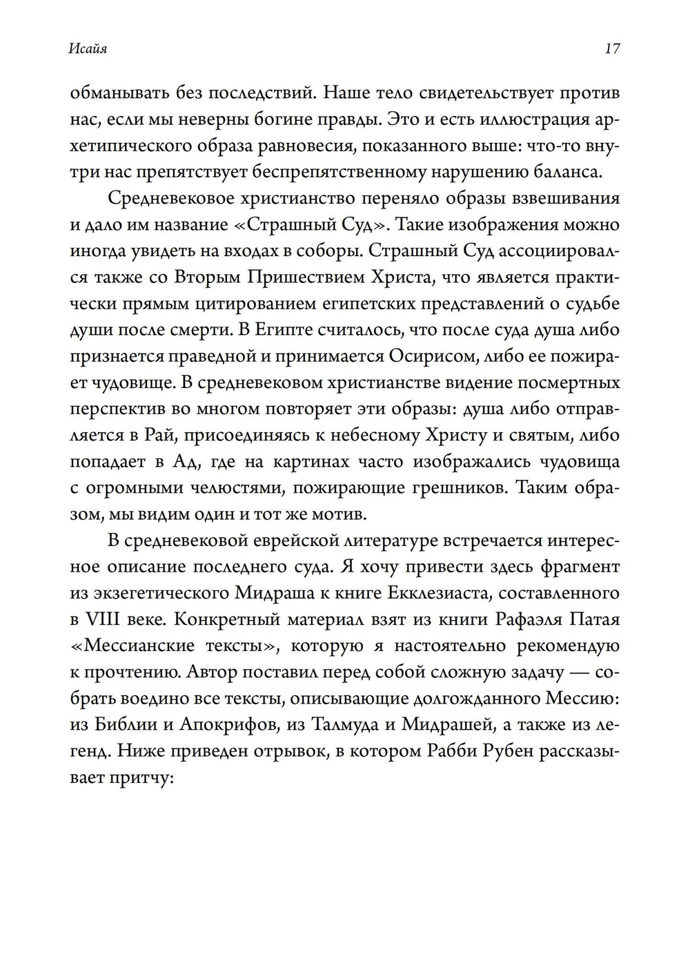 Эго и Самость: ветхозаветные пророки от Исайи до Малахии