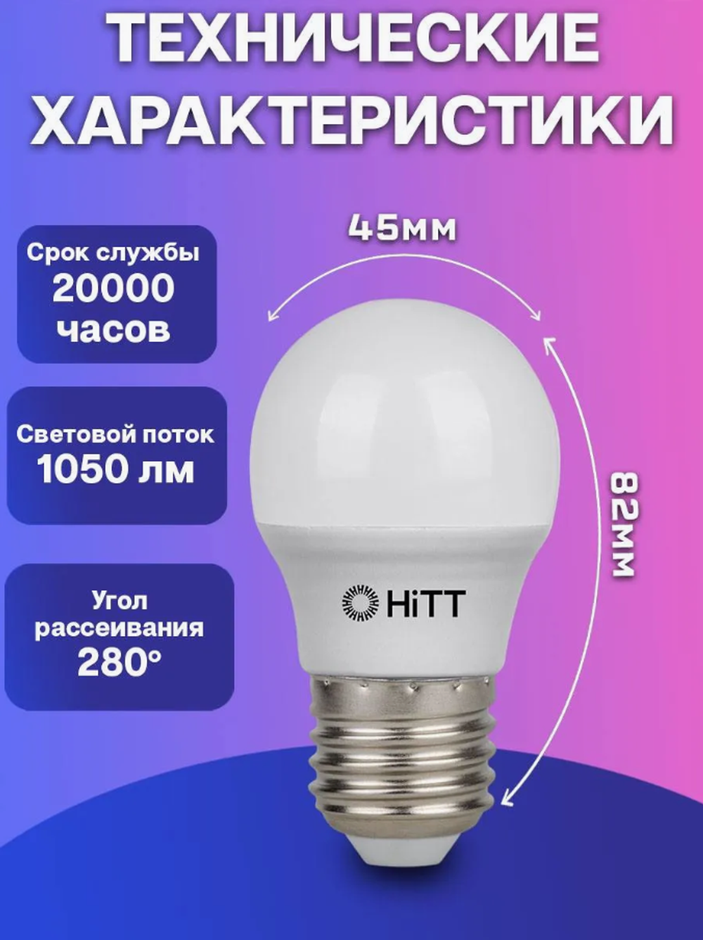 Лампочка светодиодная HITT Е27 1 шт 1050 лм 11 Вт дневной белый