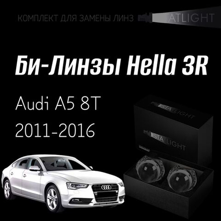 Би-линзы Hella 3R для фар на Audi A5 8T 2011-2016 AFS, комплект биксеноновых линз, 2 шт