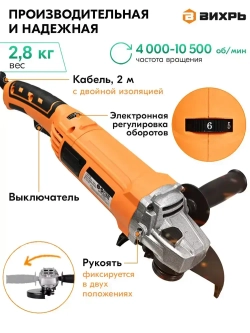 Болгарка с регулировкой оборотов 150 мм, 1400 Вт, 10500 об/мин - УШМ-150/1400Э Вихрь, 2 положения рукоятки