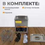 WDK-3120 Ультразвуковая мойка с подогревом, 2 л