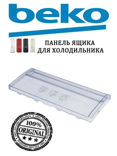 Панель ящика к холодильникам Beko (не поставляется) 4616120100