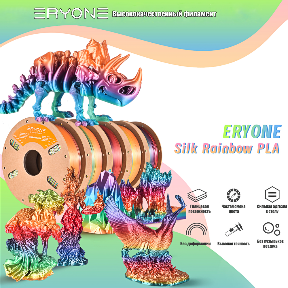 Пластик Eryone Silk Rainbow PLA 1.75mm 1kg Palette