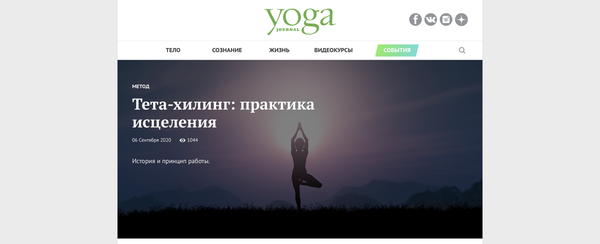 Тета-хилинг: практика исцеления