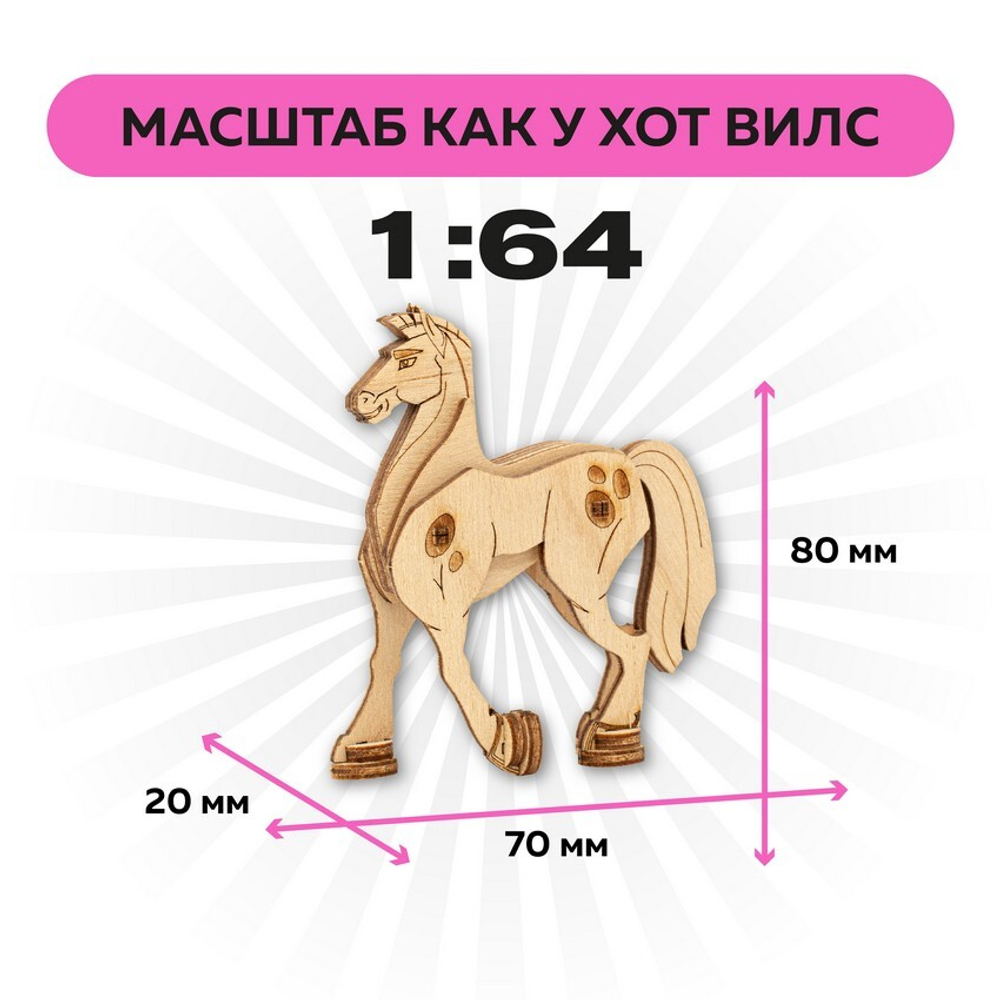 UNIT "Конь" с дополненной реальностью. Купить деревянный конструктор. Выбрать открытку-конструктор. Миниатюрная сборная модель.