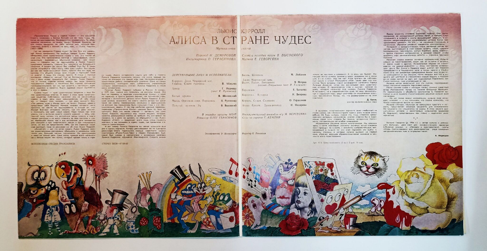 Винтажная виниловая пластинка LP Льюис Кэрролл Алиса В Стране Чудес ВСГ 2LP (СССР 1976)