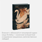Блокнот Антейку. Лебеди