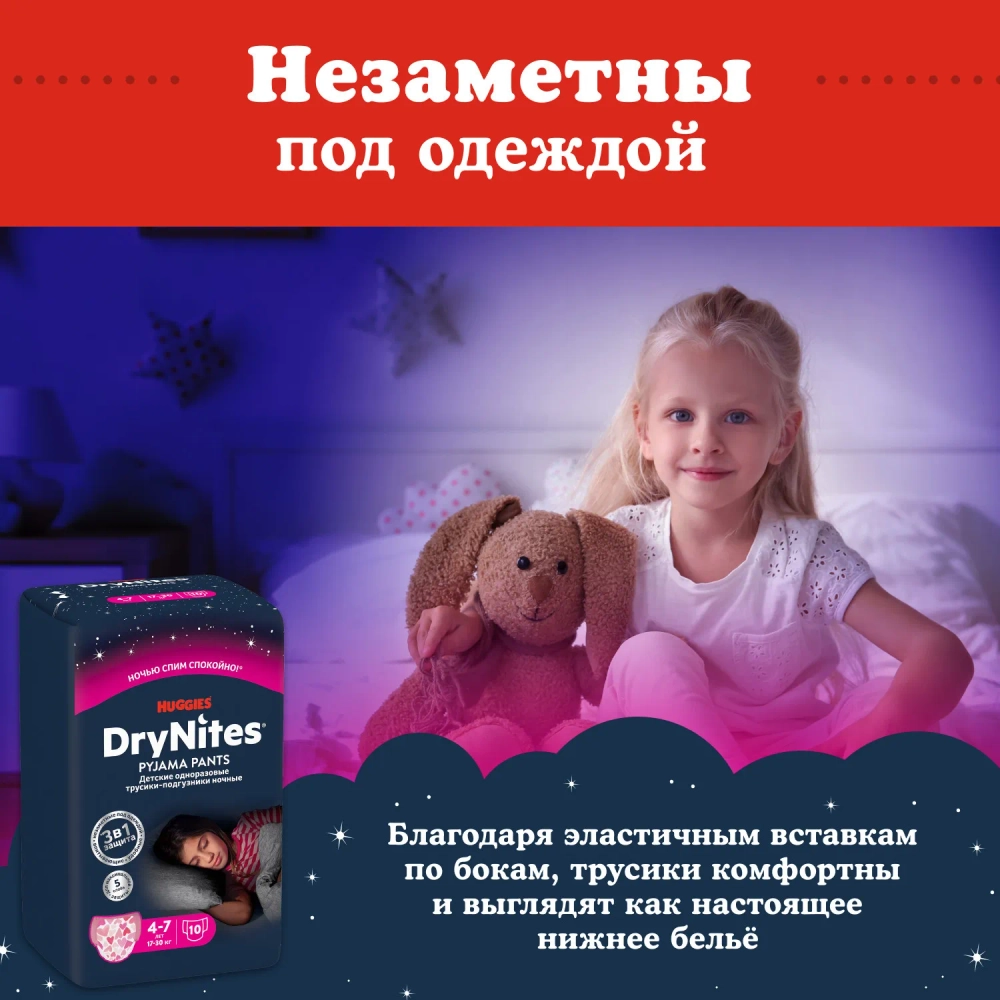 Трусики-подгузники Huggies Dry Nites Дев 4-7 10шт