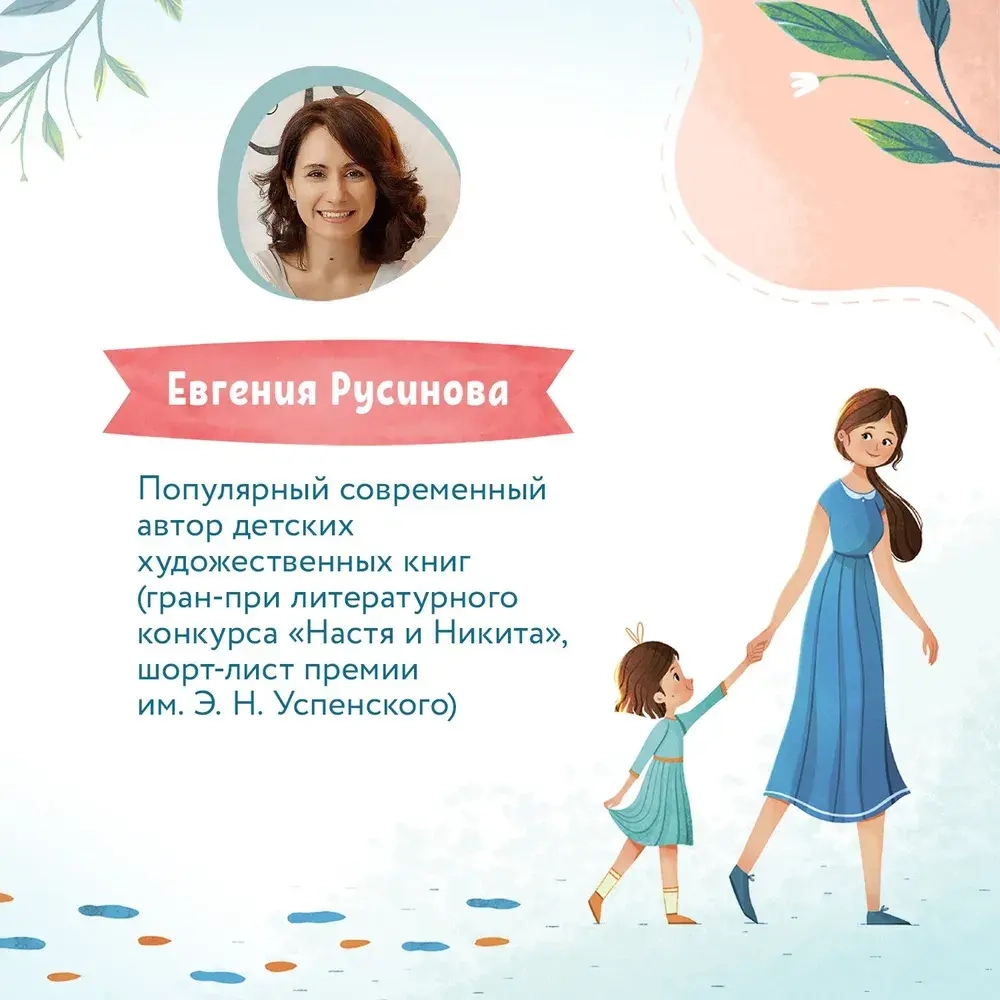 Книга Мама. Трогательные истории. Русинова Евгения