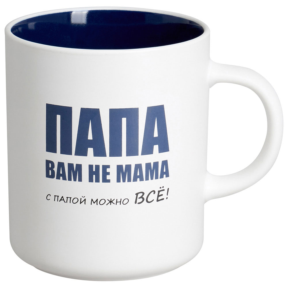 Кружка 540мл С папой можно всё, 260-1029-11