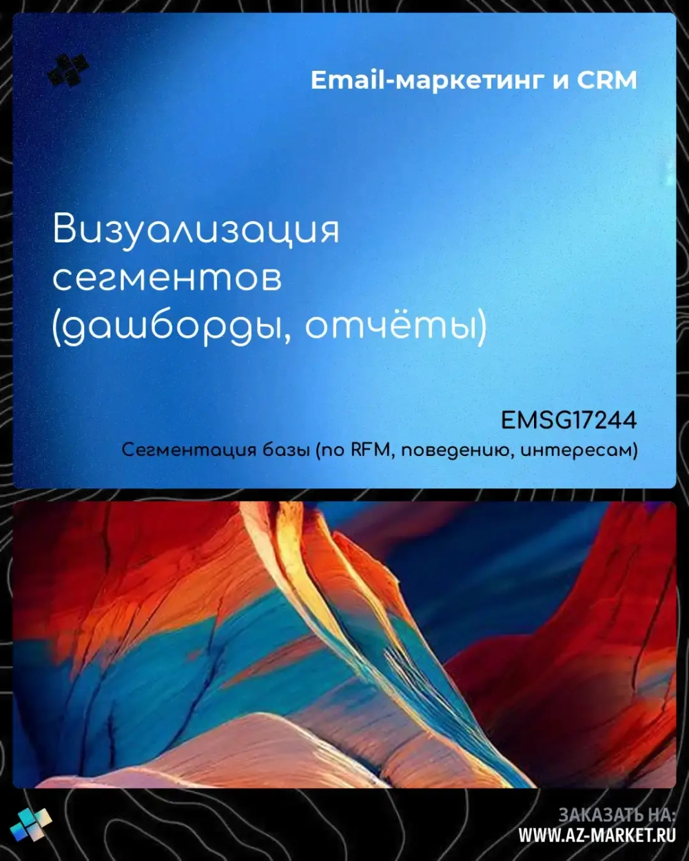 Визуализация сегментов (дашборды, отчёты)