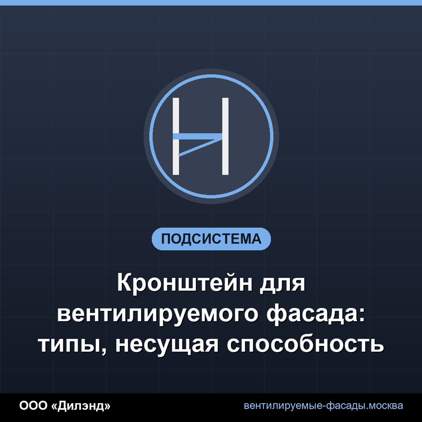 Кронштейн для вентилируемого фасада: типы, несущая способность