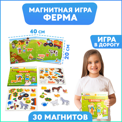 Ферма (мини), магнитная игра