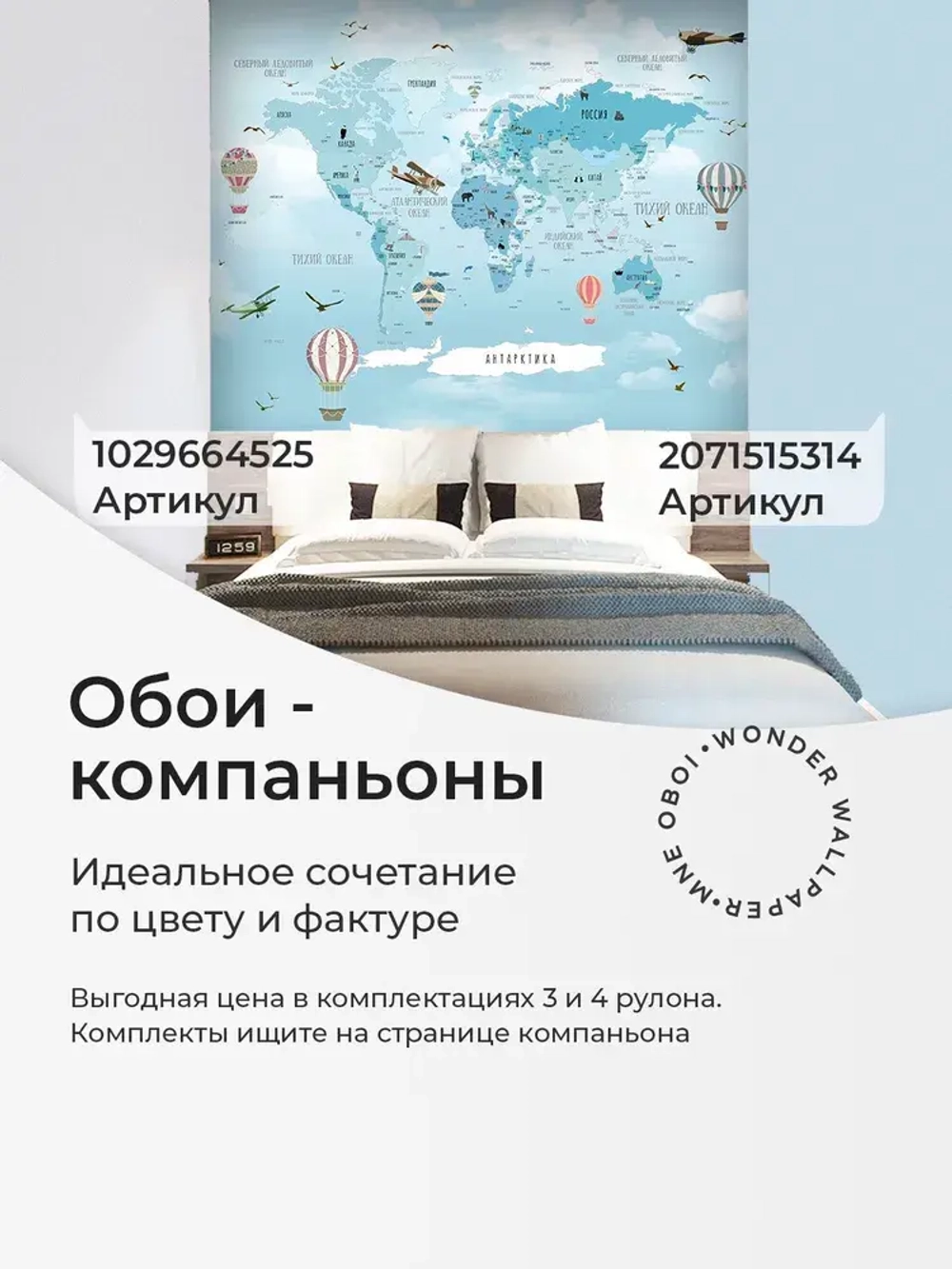 Фотообои детские флизелиновые на стену 3D "Карта мира с самолетами и шарами" 400х270 (ШхВ), 3д обои в детскую