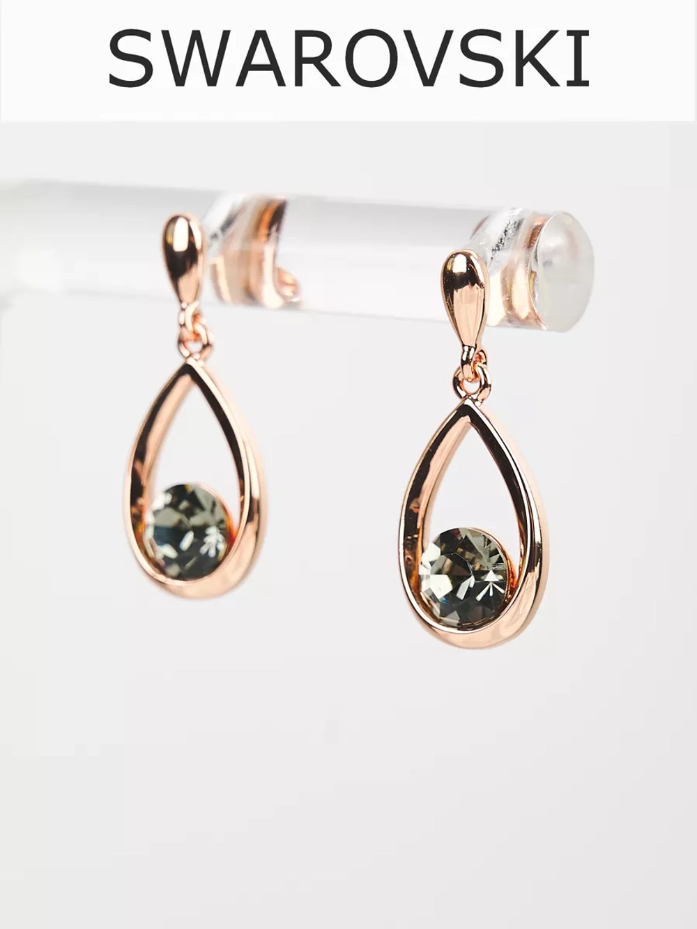 Серьги-капли Белла с серыми кристаллами Swarovski