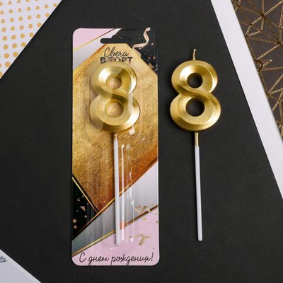 Свеча в торт цифра "8" , золото, 3,5 х 12 см