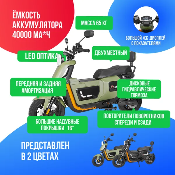 Электроскутер MAIKAOLIN U2 PRO 1500W (60V/40Ah) - Зелёный фото №4