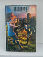 Берсерки. Принцесса с окраины галактики