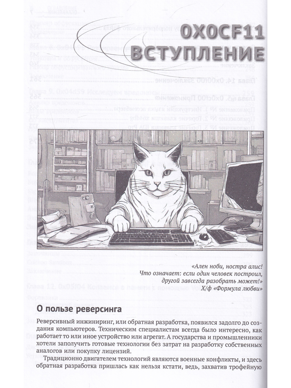 Реверсивный инжиниринг приложений под Windows