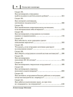 Сильная команда. 50 секретов найма