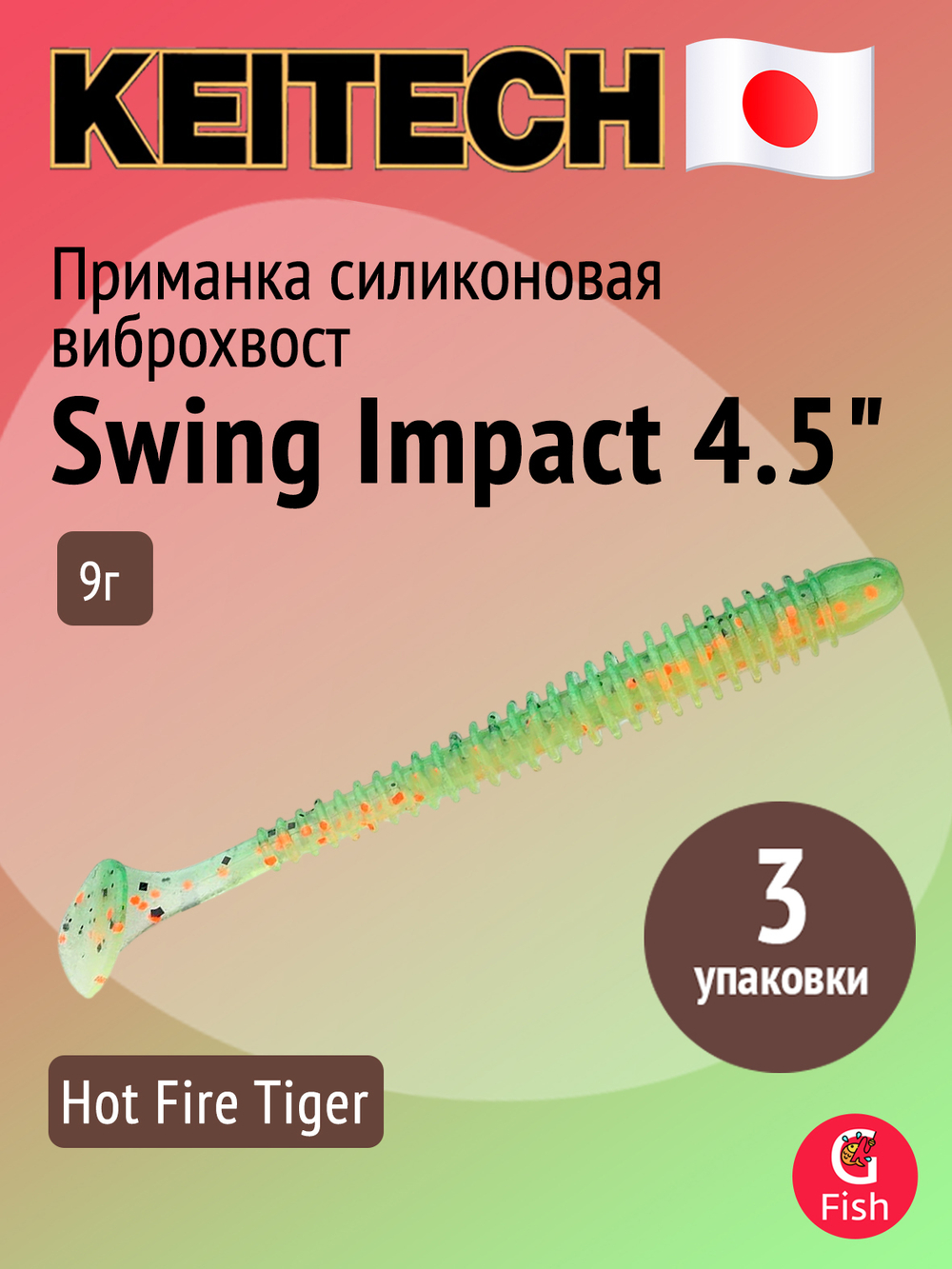 Приманка силиконовая Keitech Swing Impact 4.5" #417 Gold Flash Minnow, 3 упаковки по 6 штук