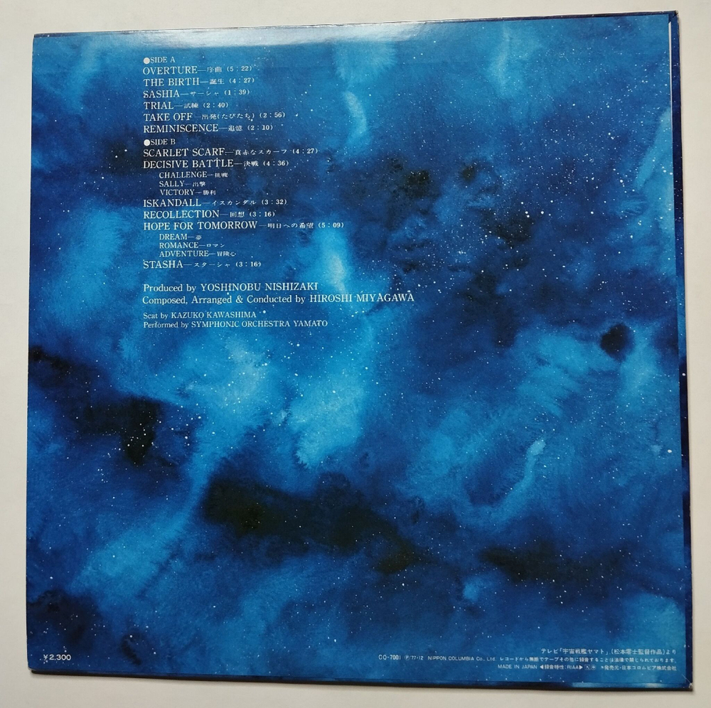 Винтажная виниловая пластинка LP Hiroshi Miyagawa Symphonic Suite Yamato (Japan 1977) (No Obi)
