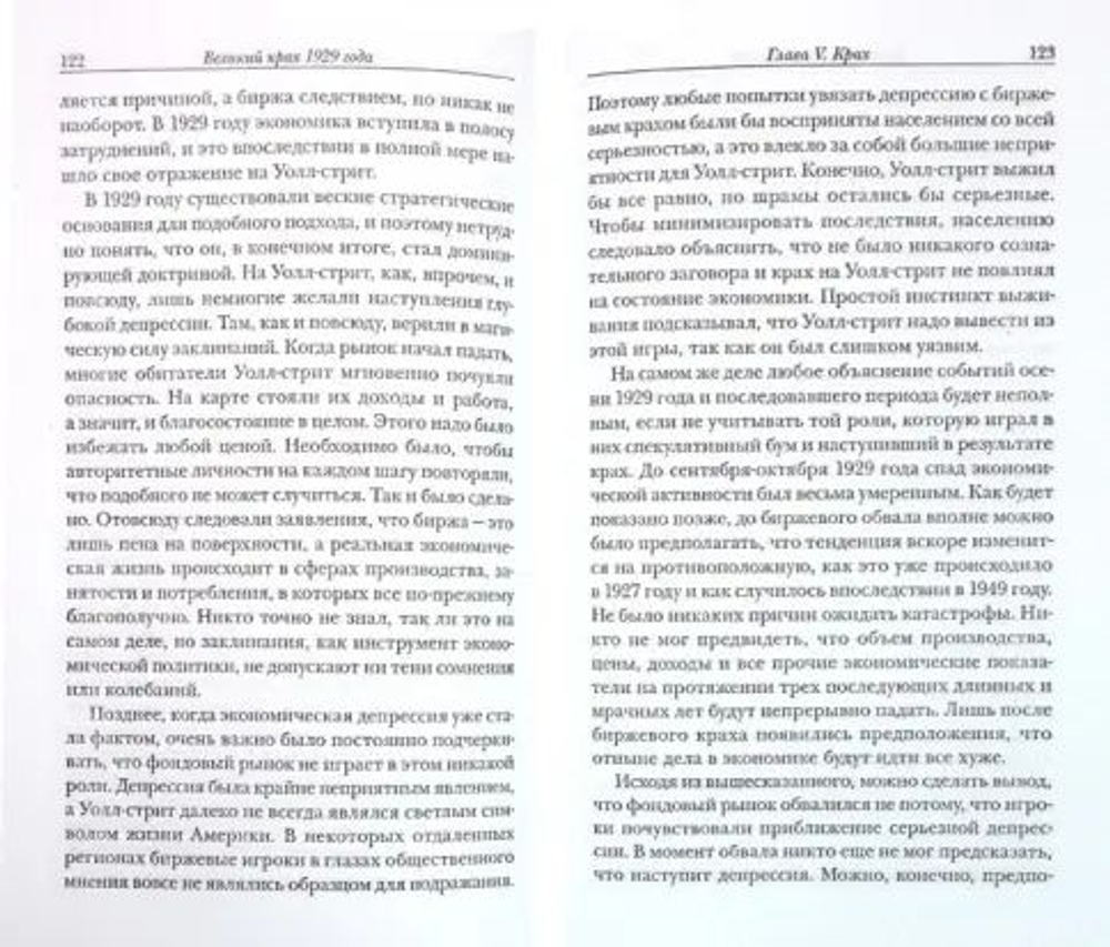 Великий крах 1929 года