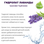 Гидролат лаванды / lavender hydrolate