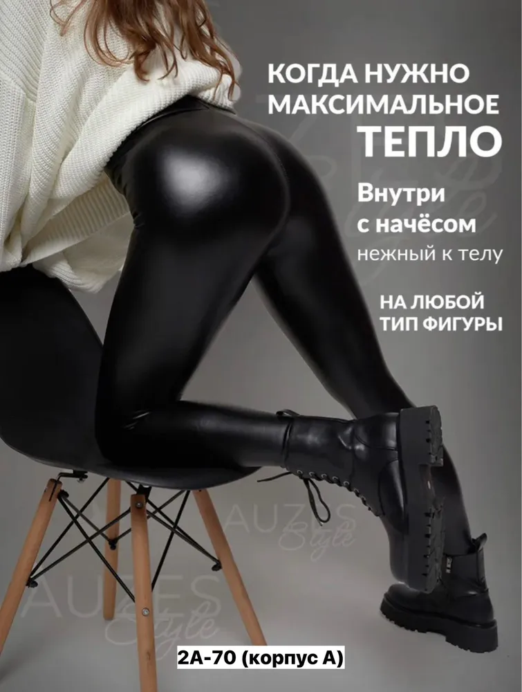 Легинсы 50353804 Fabrika