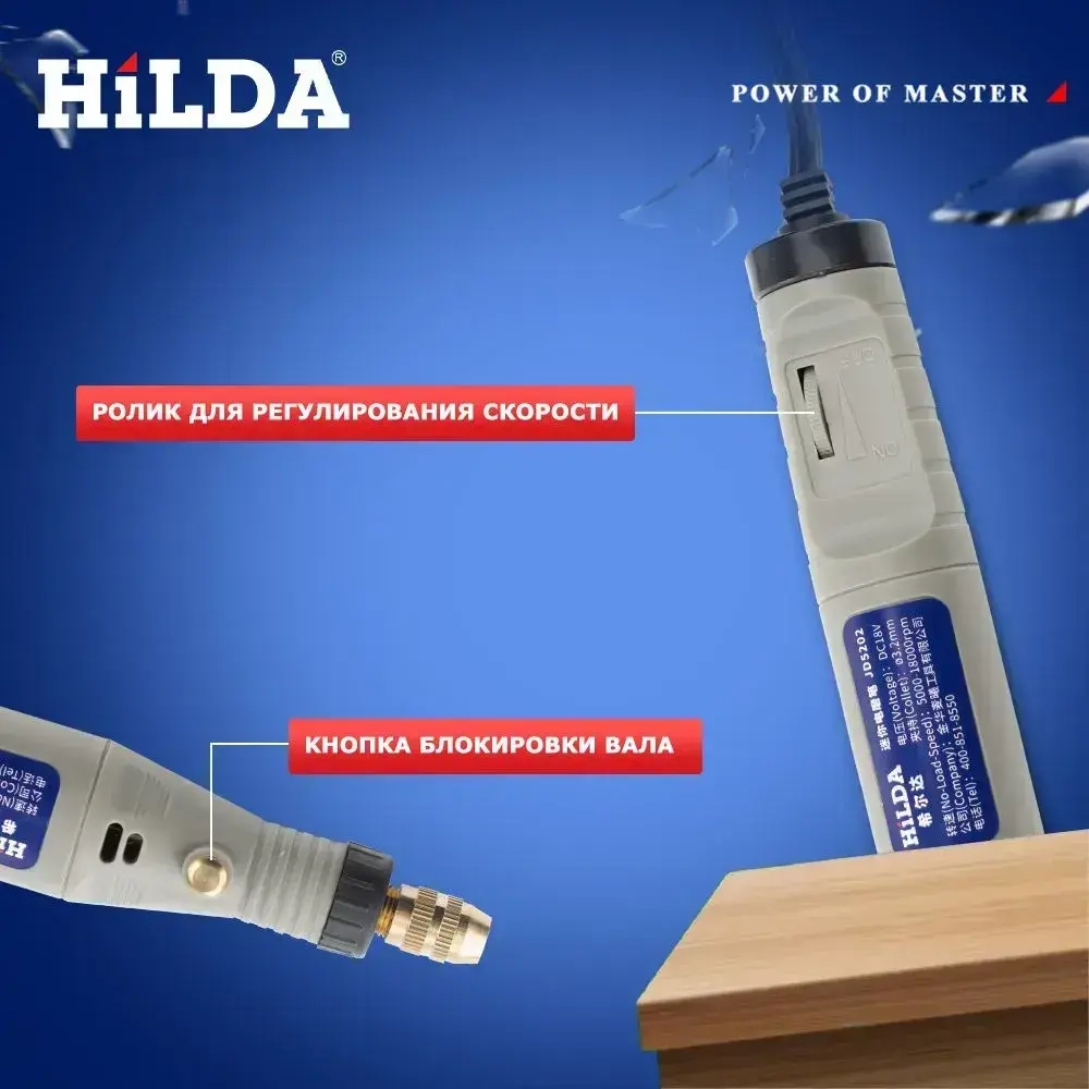 Гравер электрический, Бесступенчатая регулировка скорости, Легко держать