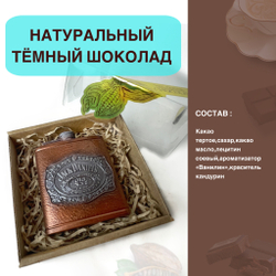 Шоколад фигурный  Фляжка