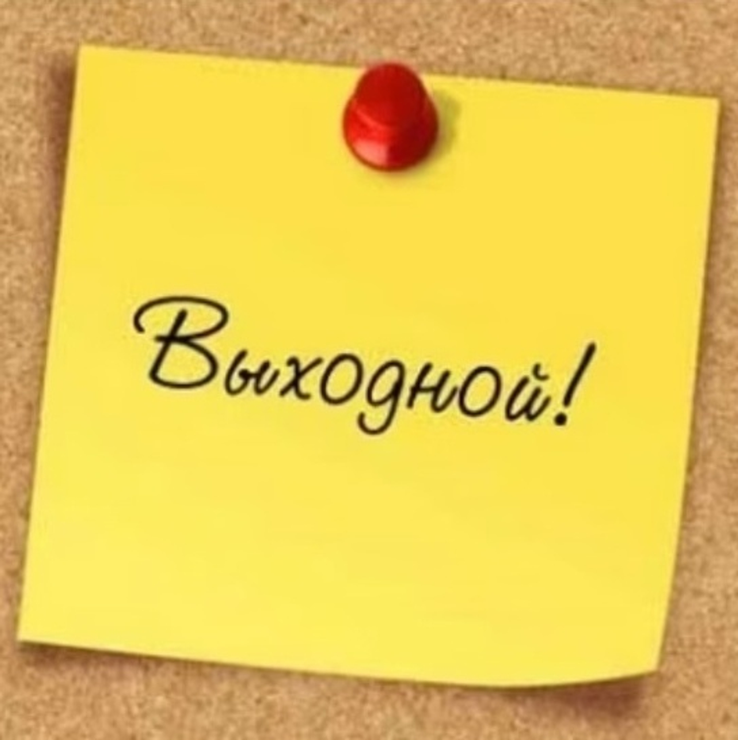 Работа в праздники