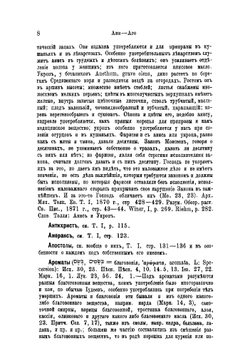 Опыт библейского словаря собственных имен. Том 5 | Солярский Павел Федорович