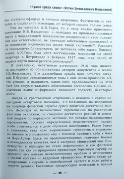 Из матросов в офицеры. Судьбы героев Русско-японской войны 1904-1905 гг.