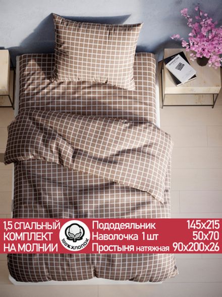 Постельное белье поплин Сказка "Анна" 1,5-сп Наволочка 50х70 см 1 шт Простынь на резинке 90x200 см Пододеяльник 145x215 см