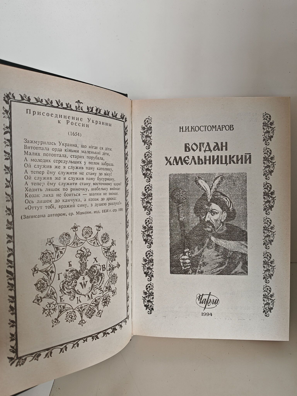 Богдан Хмельницкий