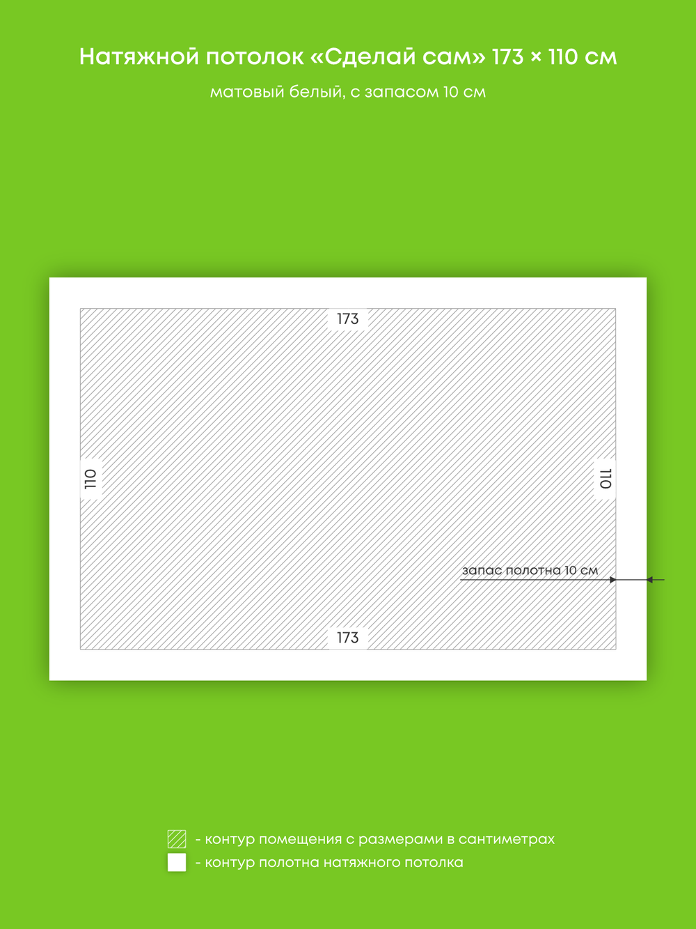 Матовый натяжной потолок 1.9 м2