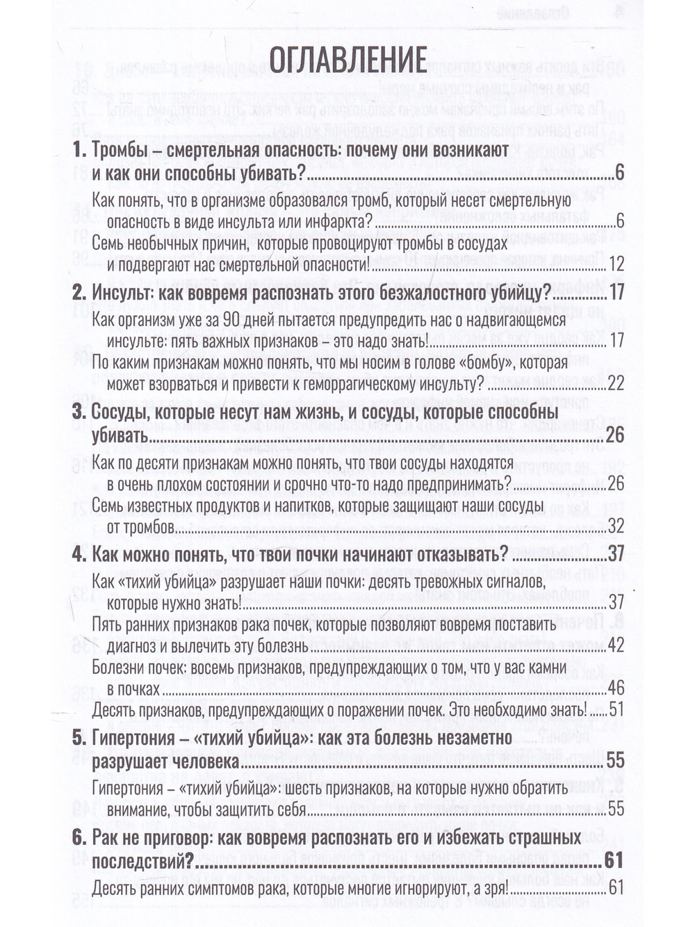 Тромбы, инсульты, инфаркты, рак… Как вовремя выявить эти болезни и избежать опасные последствия