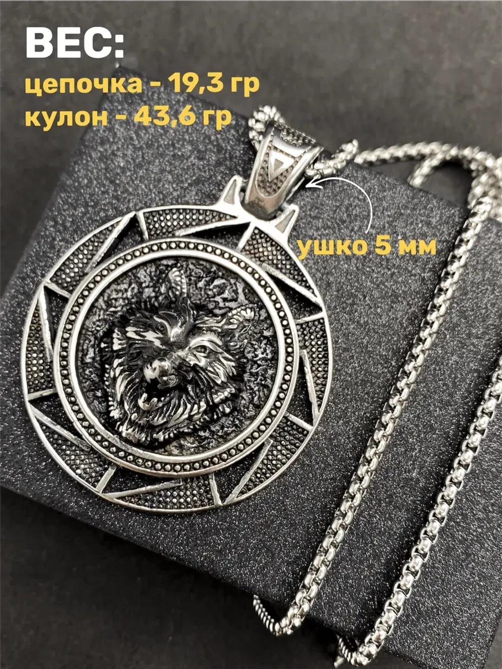 Цепочка со скандинавской подвеской Волк Фенрир из стали