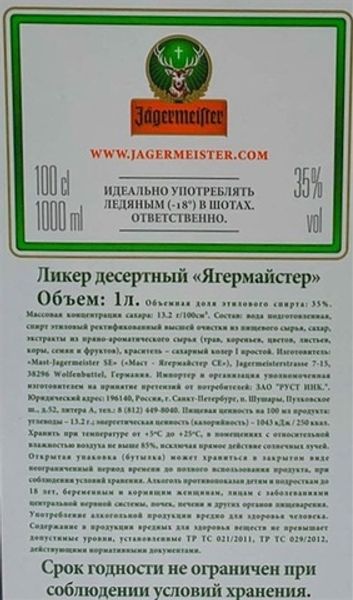 ЛИКЕР ЯГЕРМАЙСТЕР 1,0 Л 35%_6