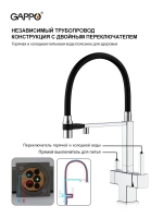 Смеситель для кухни с подключением к фильтру Gappo G4395-50