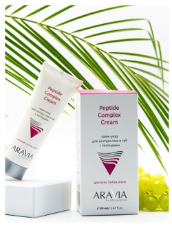ARAVIA Professional Крем-уход для контура глаз и губ с пептидами Peptide Complex Cream, 50 мл