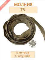 Молния (спираль) №5 - 5 метров + 5 бегунков