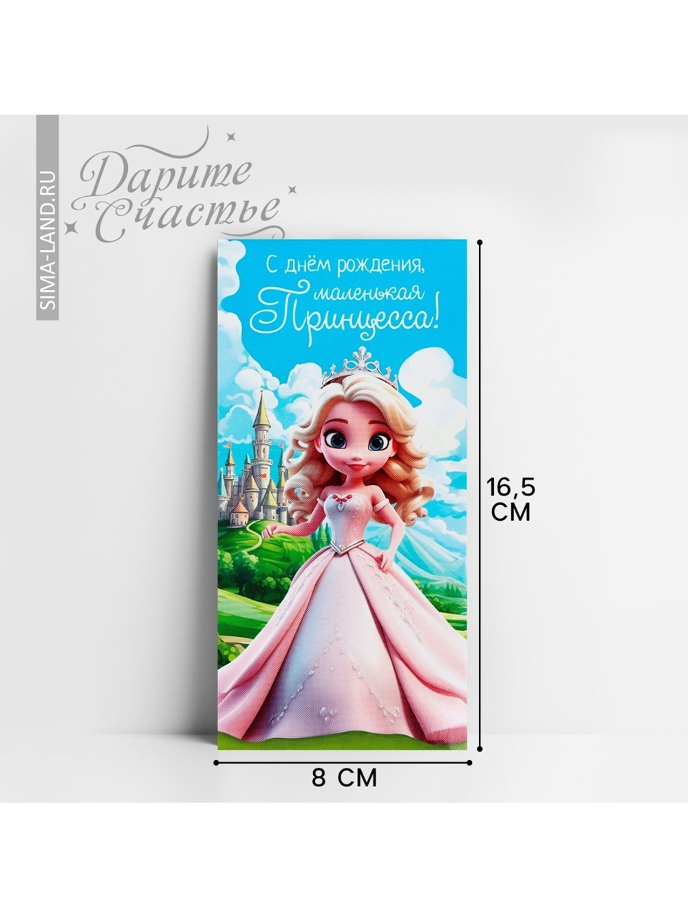 Конверт для денег «С Днём рождения!», принцесса, 16,5 х 8 см 10363135
