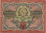 Расчетный знак 10000 рублей 1919 год - кассир Былинский - ВЛ 707257 - РСФСР