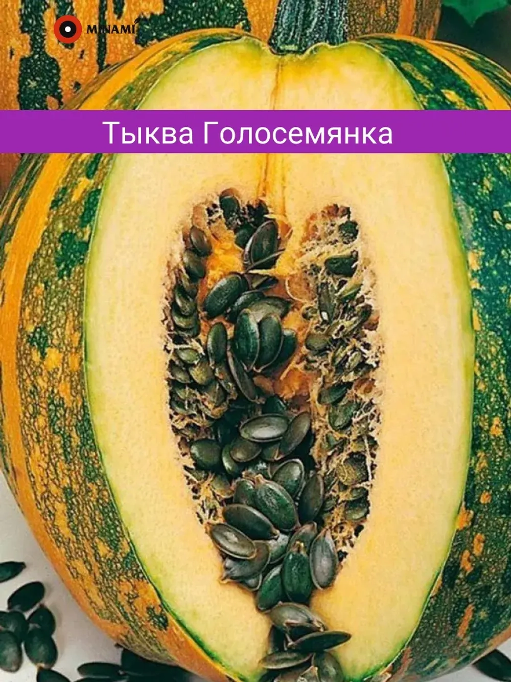 Тыква Голосемянка семена 20шт