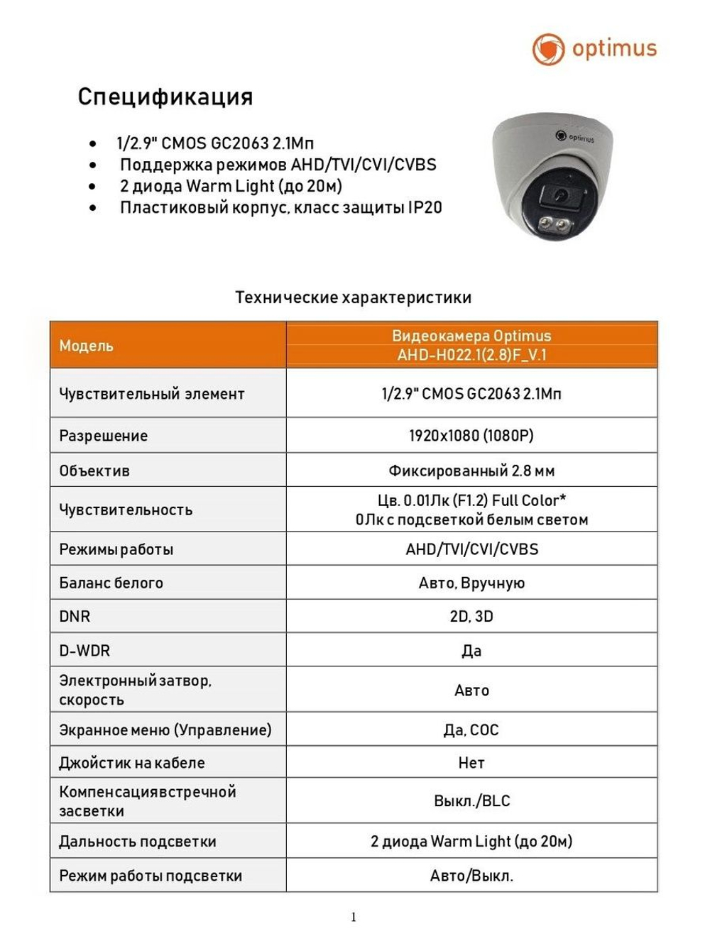 Видеокамера Optimus AHD-H022.1(2.8)F_V.1