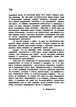 Грамматика монгольско-калмыцкого языка | А. А. Бобровников