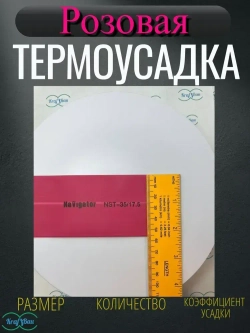 Термоусадка для проводов розовая Navigator 35,0/17,5мм 3метр