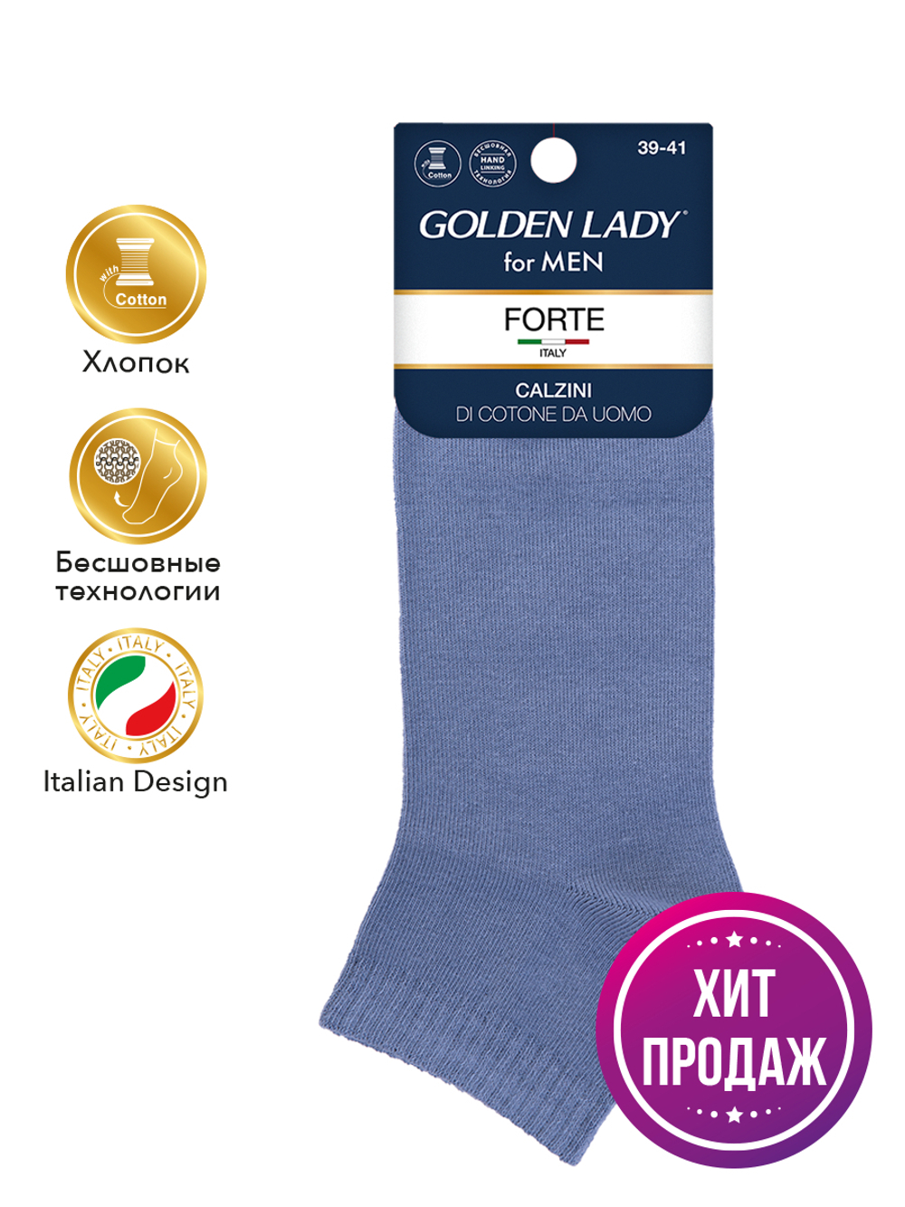 Golden Lady for men FORTE (носки укороченные) (С)